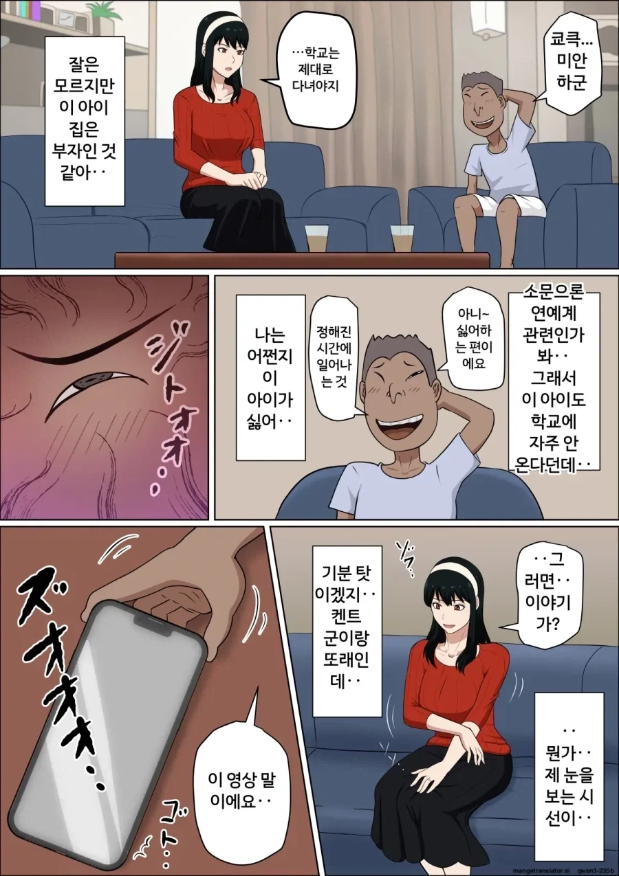요루 닮은, 고추 달린 유부남.manhwa_7.webp