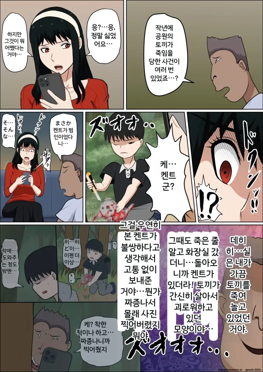 요루 닮은, 고추 달린 유부남.manhwa_8.webp