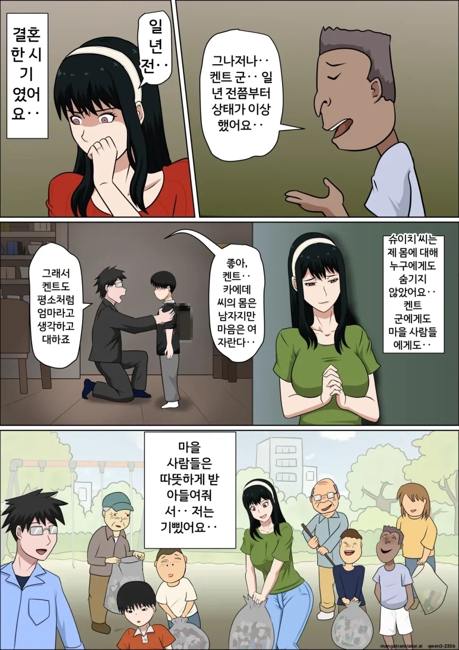요루 닮은, 고추 달린 유부남.manhwa_9.webp