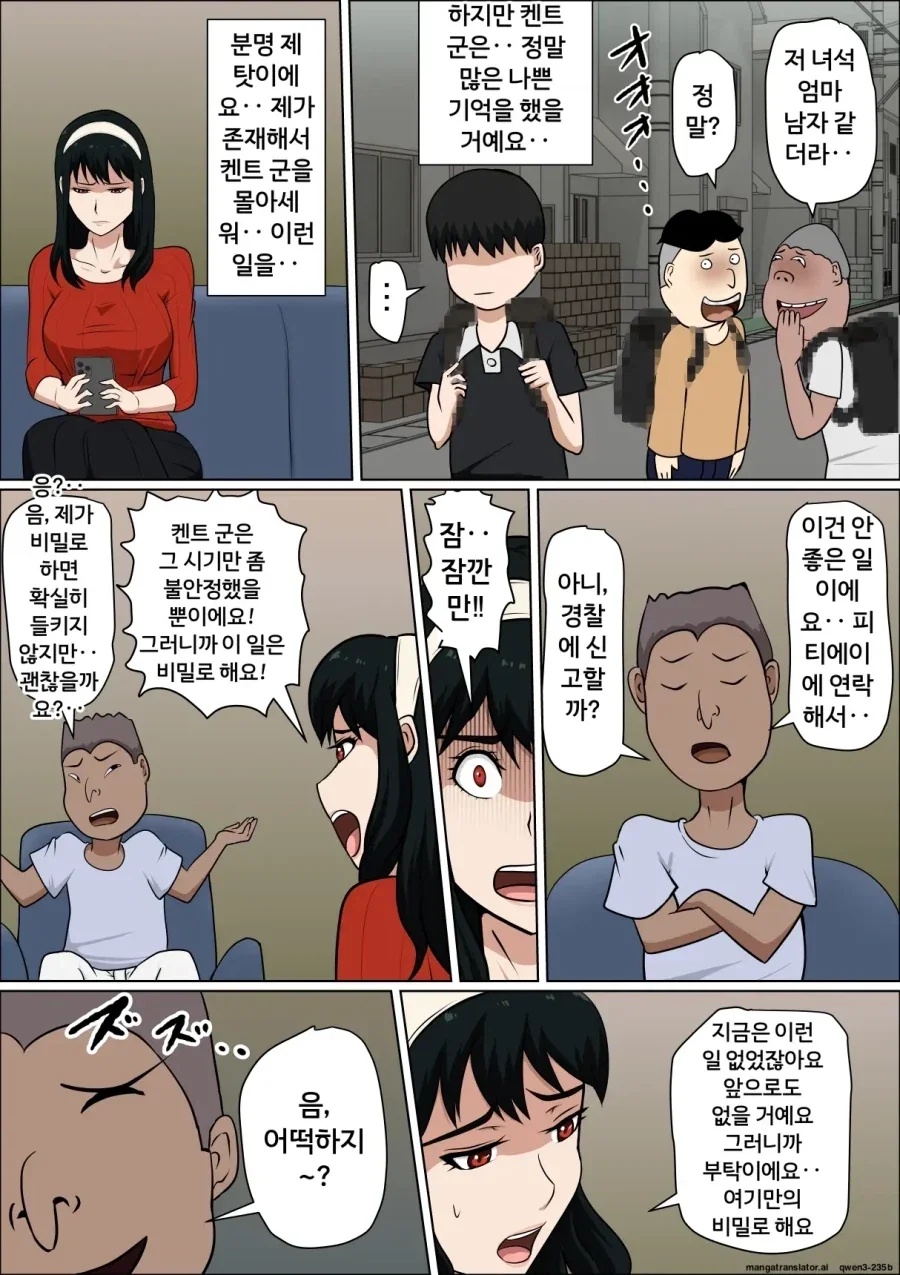 요루 닮은, 고추 달린 유부남.manhwa_10.webp