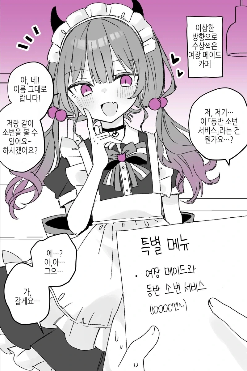 화장실에서 여장 유령이 나온다는 소문.manhwa 이미지 15