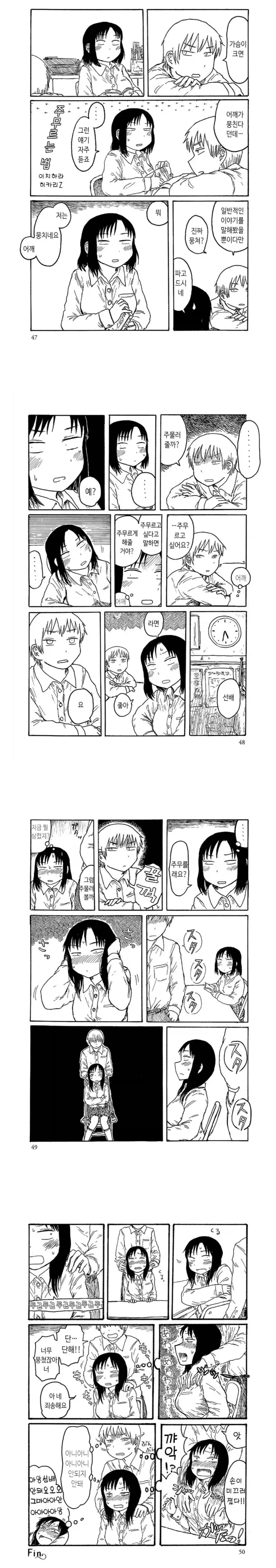 스압) 흑우선배X백합후배.manga 이미지 21