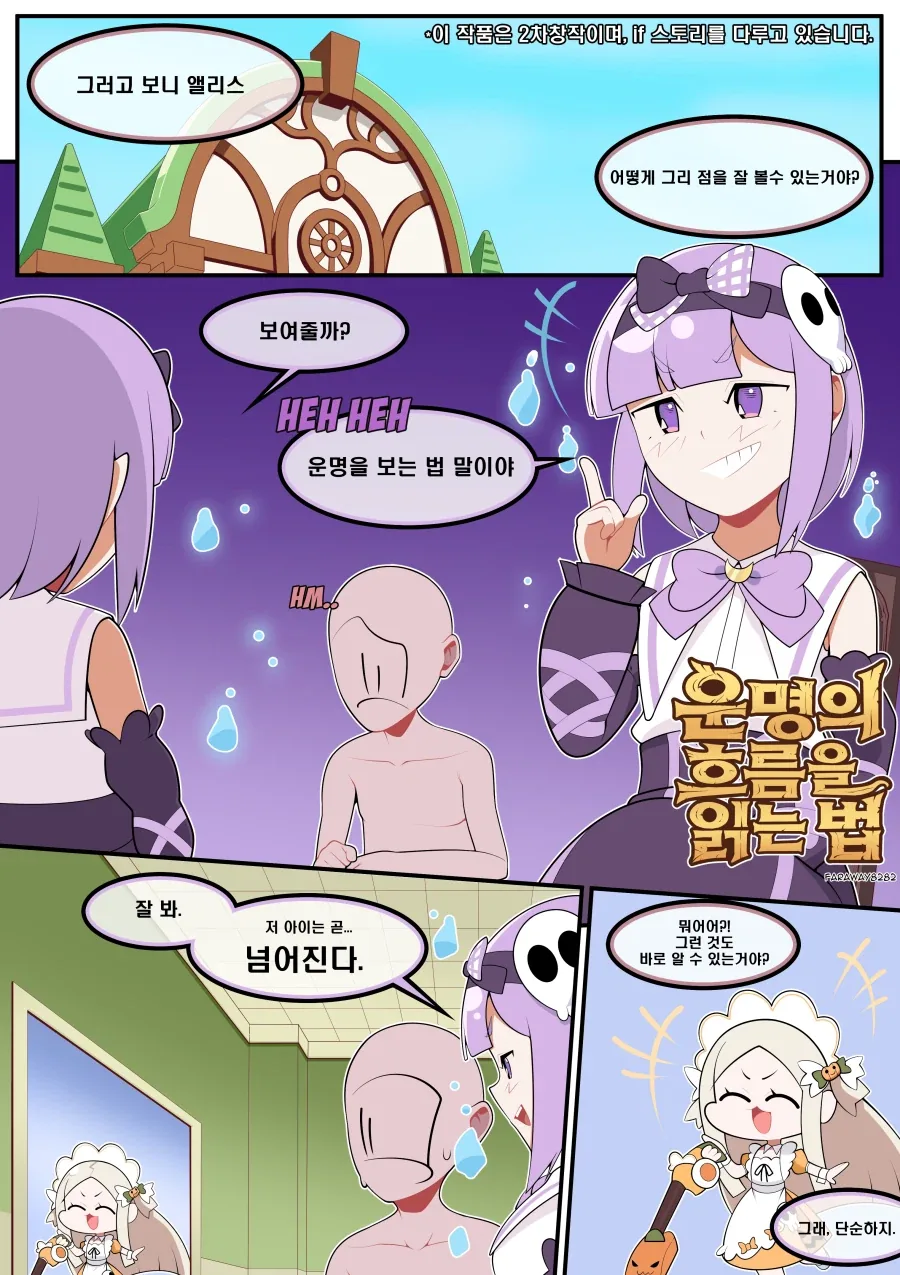 수성의마녀)운명적인 만남을 갖는 슬레미오 이미지 3