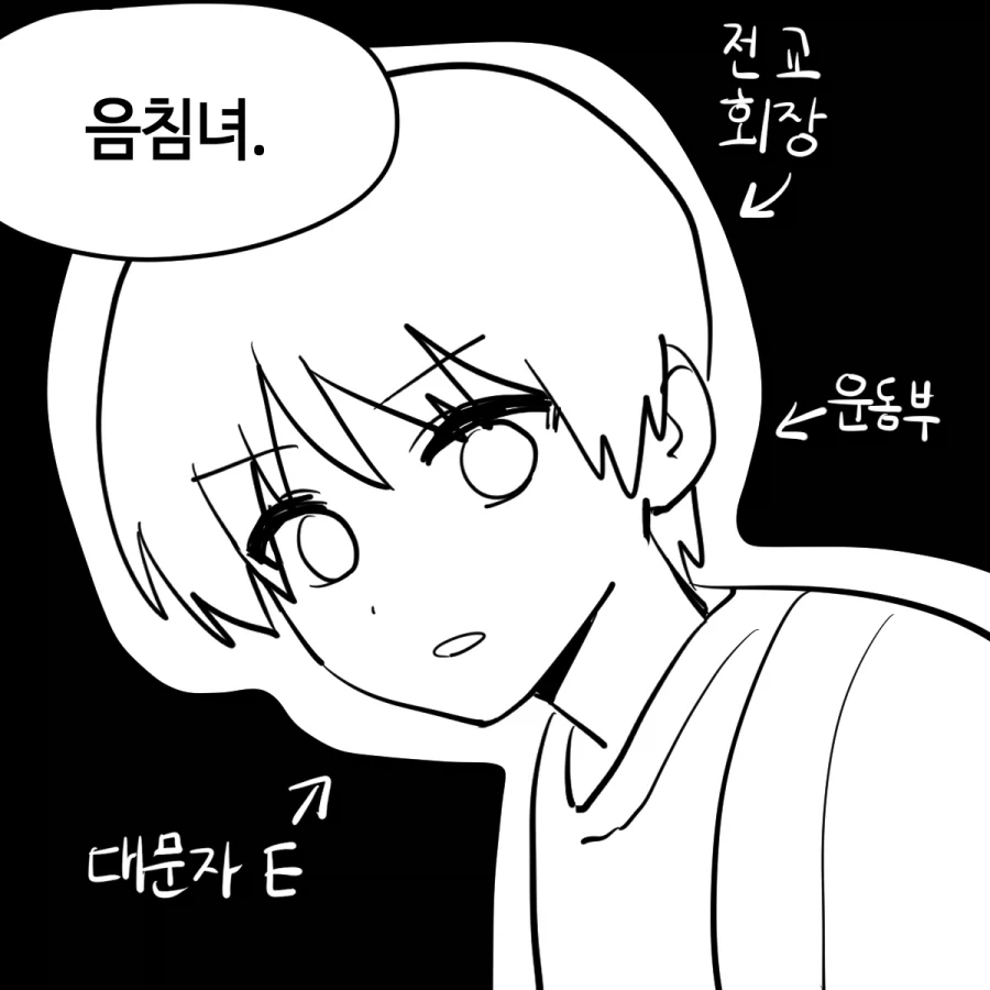 음침해진 소꿉친구 Manhwa_2.webp