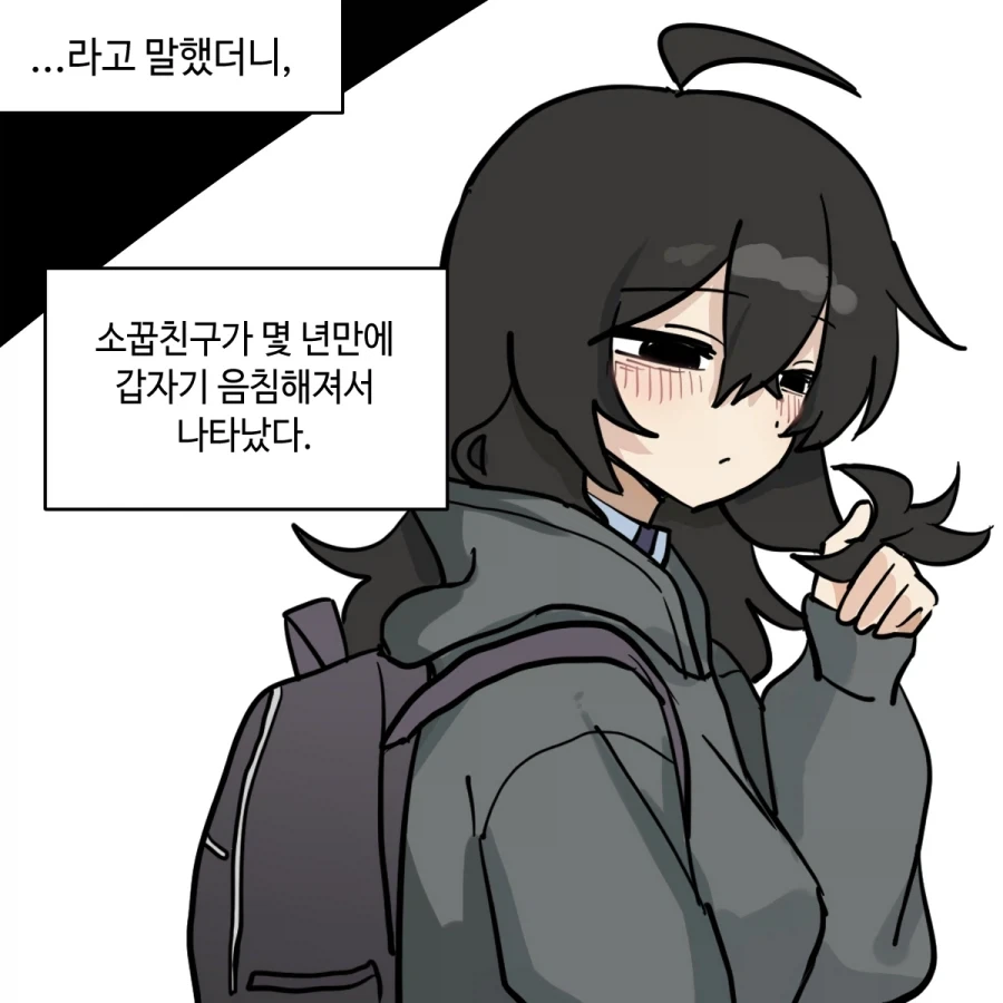 음침해진 소꿉친구 Manhwa_3.webp