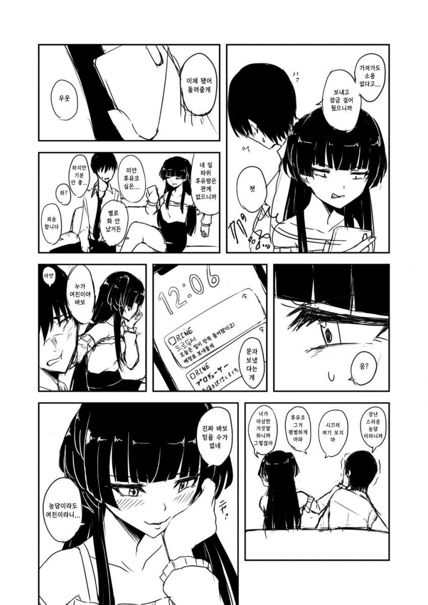 @) 프로듀서 연애소식에 민감한 후육고.manga_2.jpg