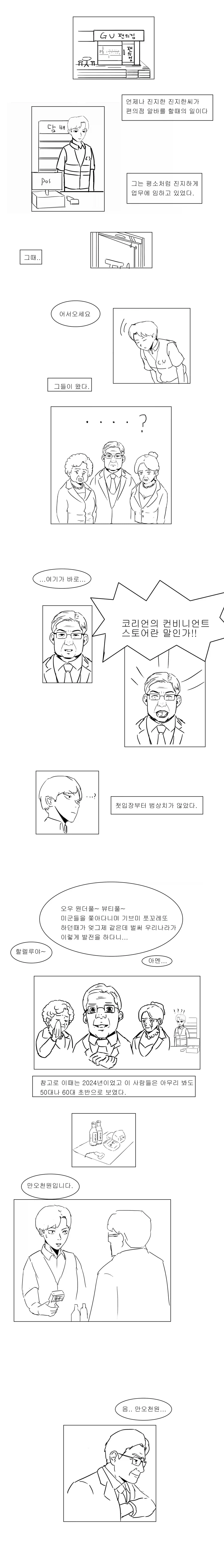 도시락 데워주는 편의점 알바 만화.manhwa 이미지 16