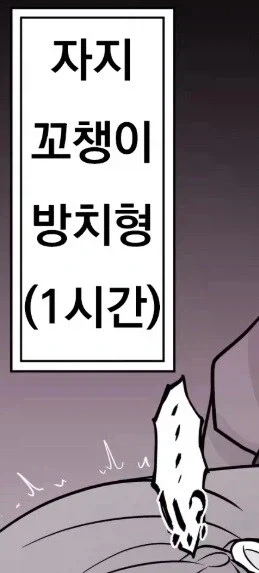 망가에서만 가능한 처벌 방식_1.webp