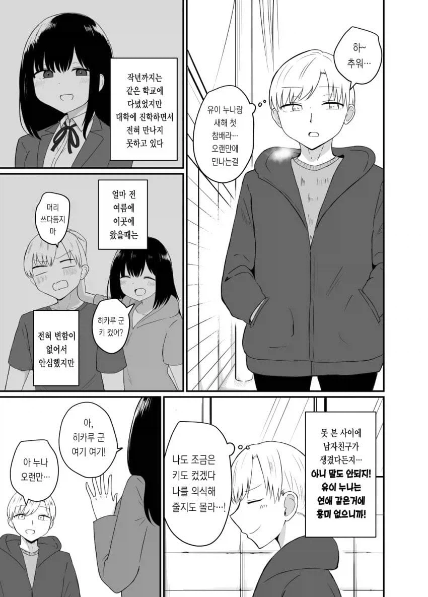 레즈인 소꿉친구.manga 이미지 11