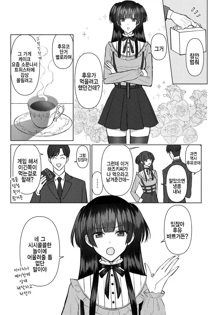 @) 후유코 한국 잼민이 버젼.jpg 이미지 11