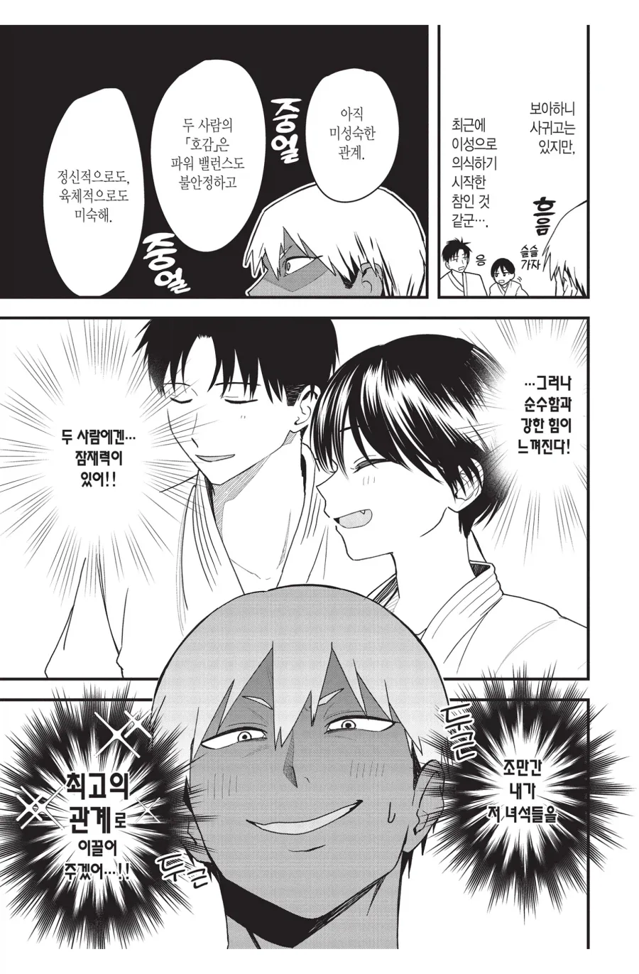 NTR 떡밥에 금태양 NTR 만화 이미지 10