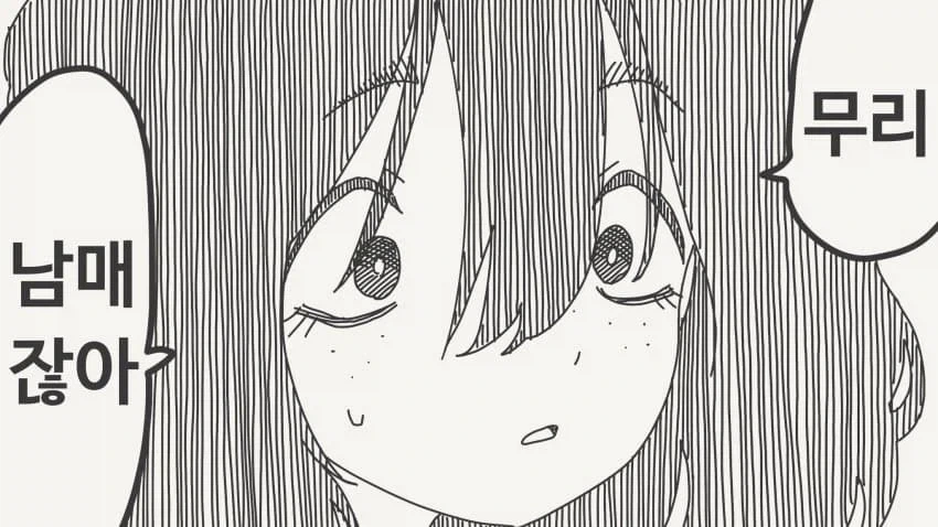 장신거유음침녀에게 고백하는 만화.manga_3.webp