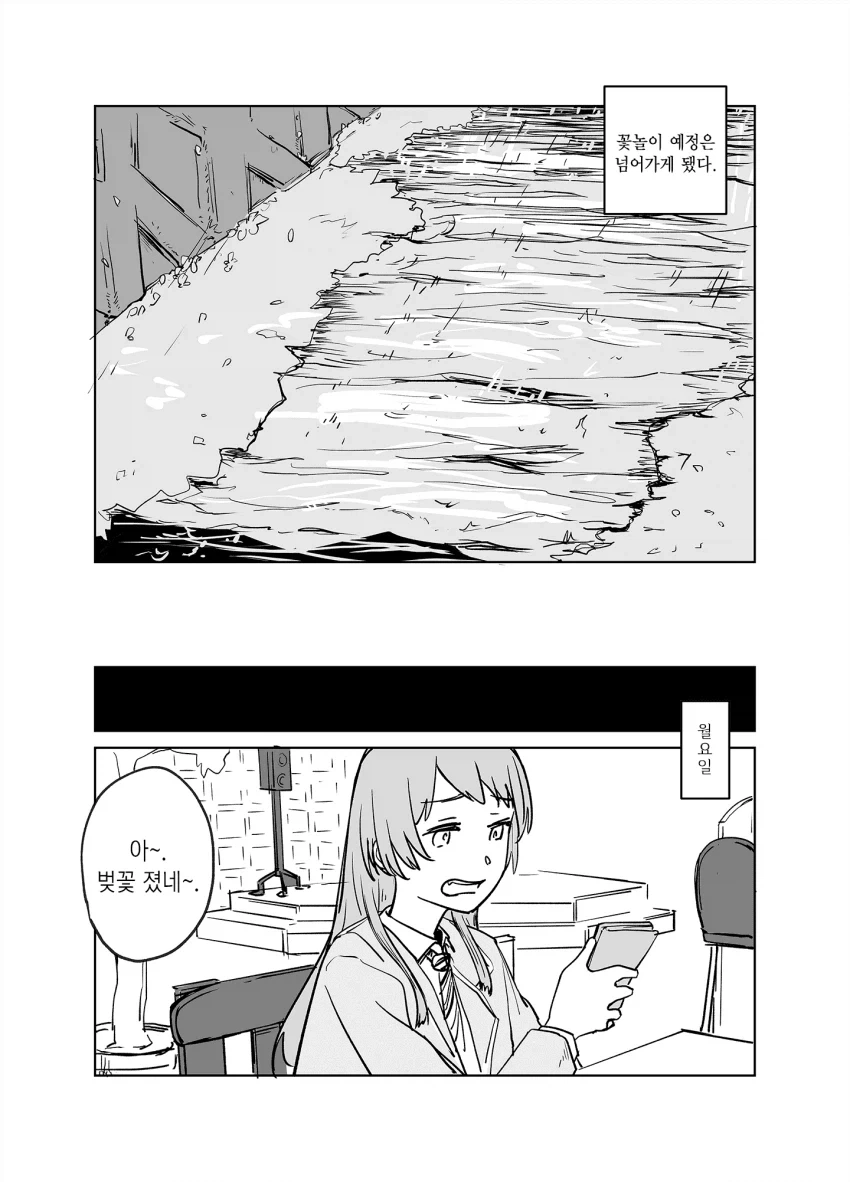백합)꽃놀이 가는 만화.manhwa_2.webp