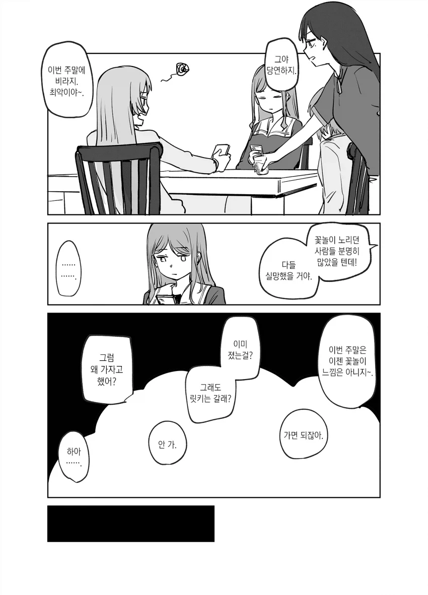 백합)꽃놀이 가는 만화.manhwa_3.webp