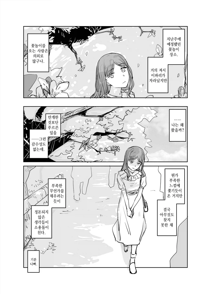 백합)꽃놀이 가는 만화.manhwa_5.webp