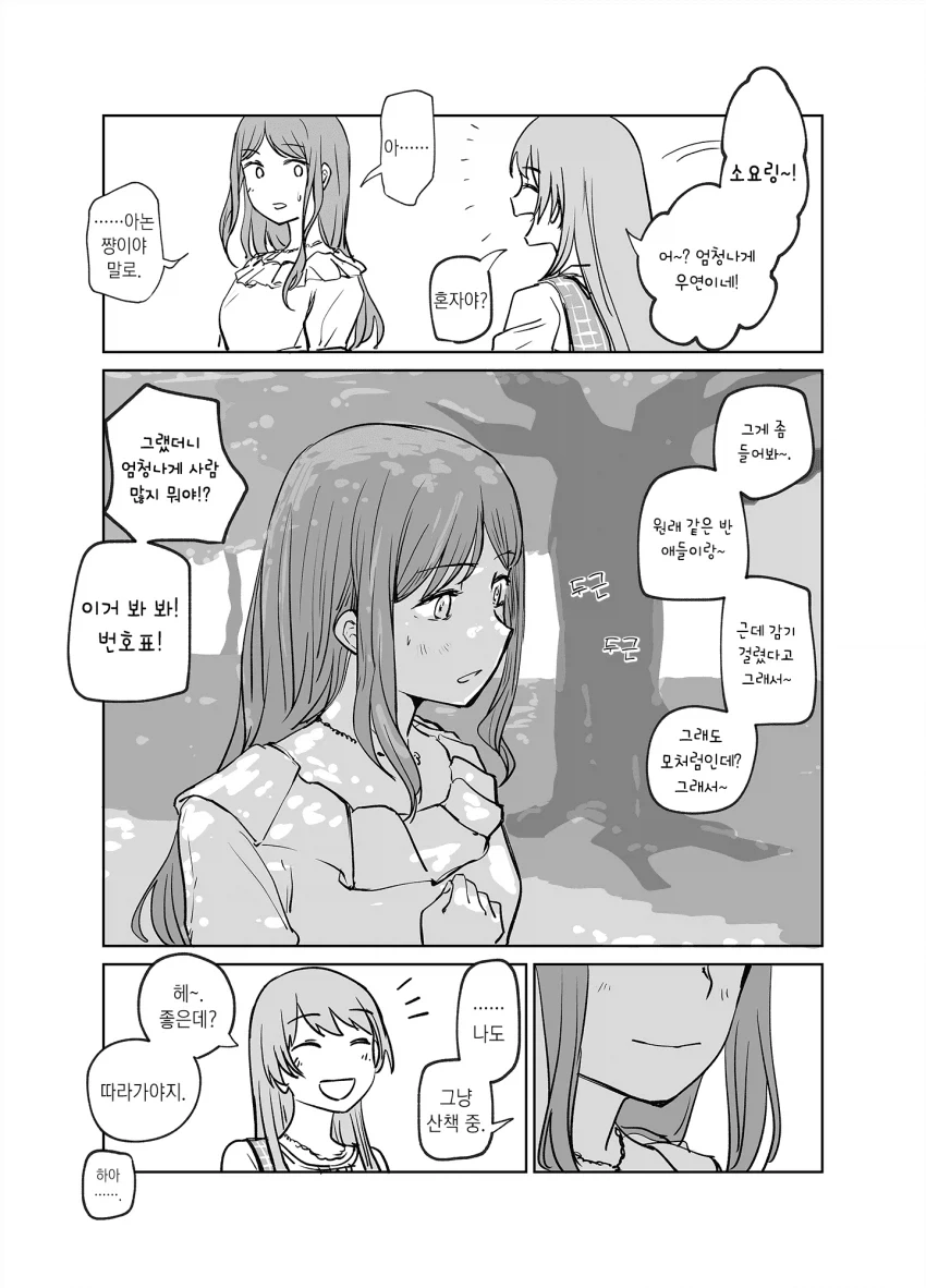 백합)꽃놀이 가는 만화.manhwa_7.webp