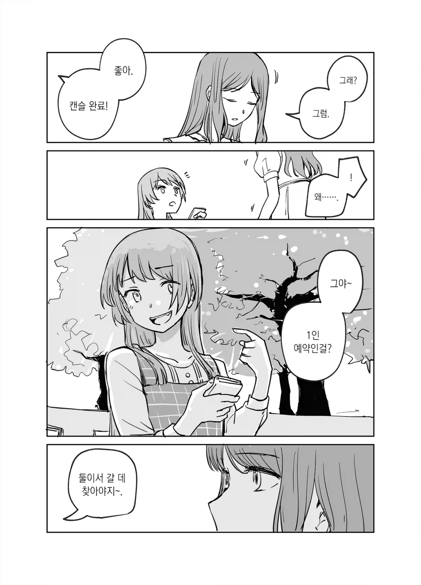 백합)꽃놀이 가는 만화.manhwa_9.webp