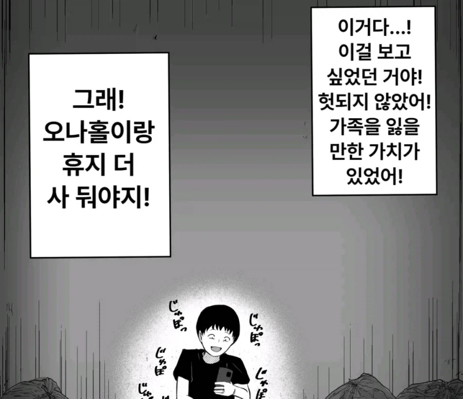해피엔딩 ㄱㅊ.manhwa 이미지 13