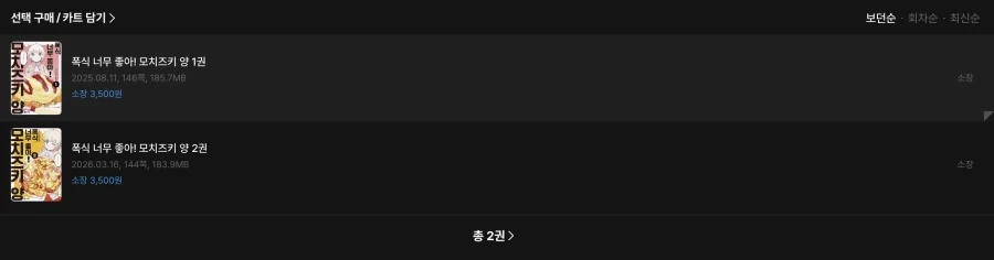 리아무와 동네 꼬마들 만화 이미지 7