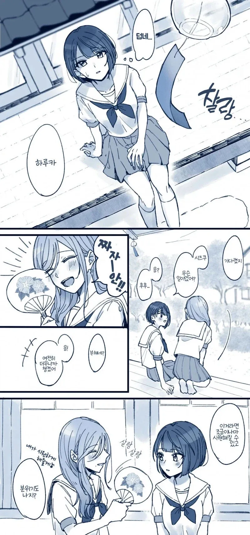 아이스크림 먹는 연구원누나manga작가의 사촌여동생 이미지 10