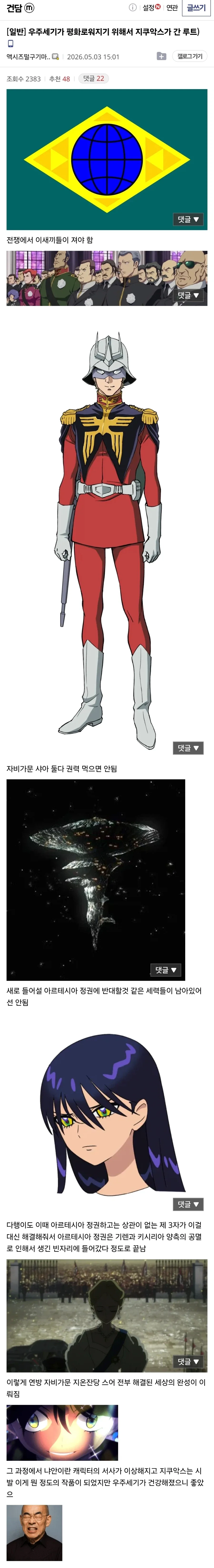 건담) 우주세기가 평화로워지기 위해서 지쿠악스가 간 루트.jpg 이미지 17
