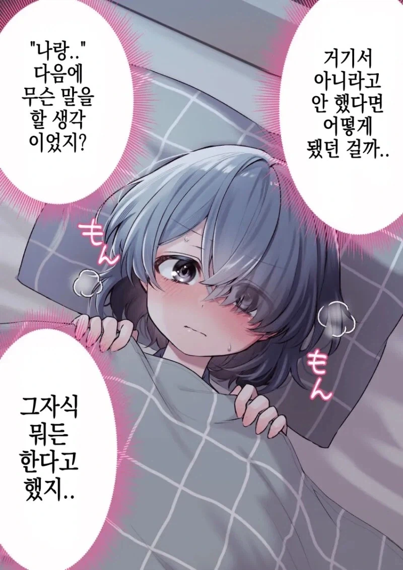 같은반 애한테 뒷계정 들킴.._2.webp