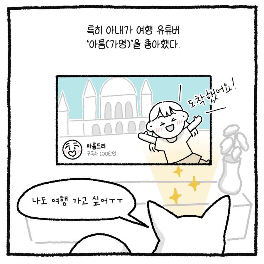 100만 유튜버 괴롭힌 악플러 잡은 썰.manhwa_3.webp