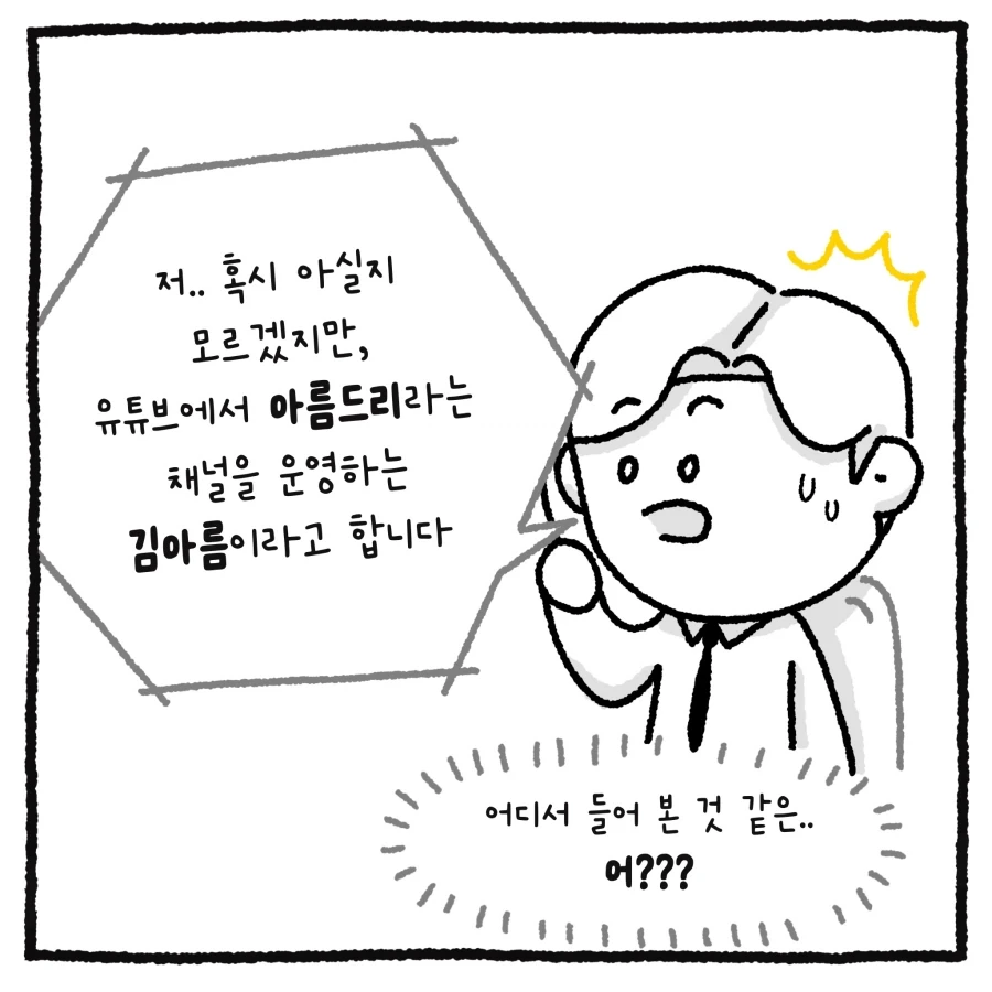 100만 유튜버 괴롭힌 악플러 잡은 썰.manhwa_6.webp