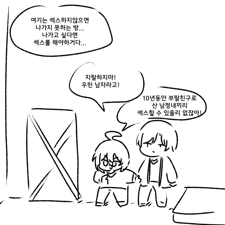 섹못방에 갇히는 만화_1.webp