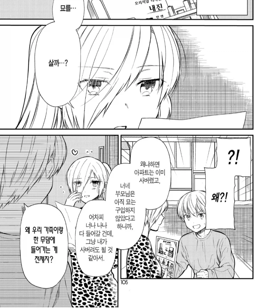 핵과금러 누나는 남고생을 키우고 싶다.manhwa 이미지 7