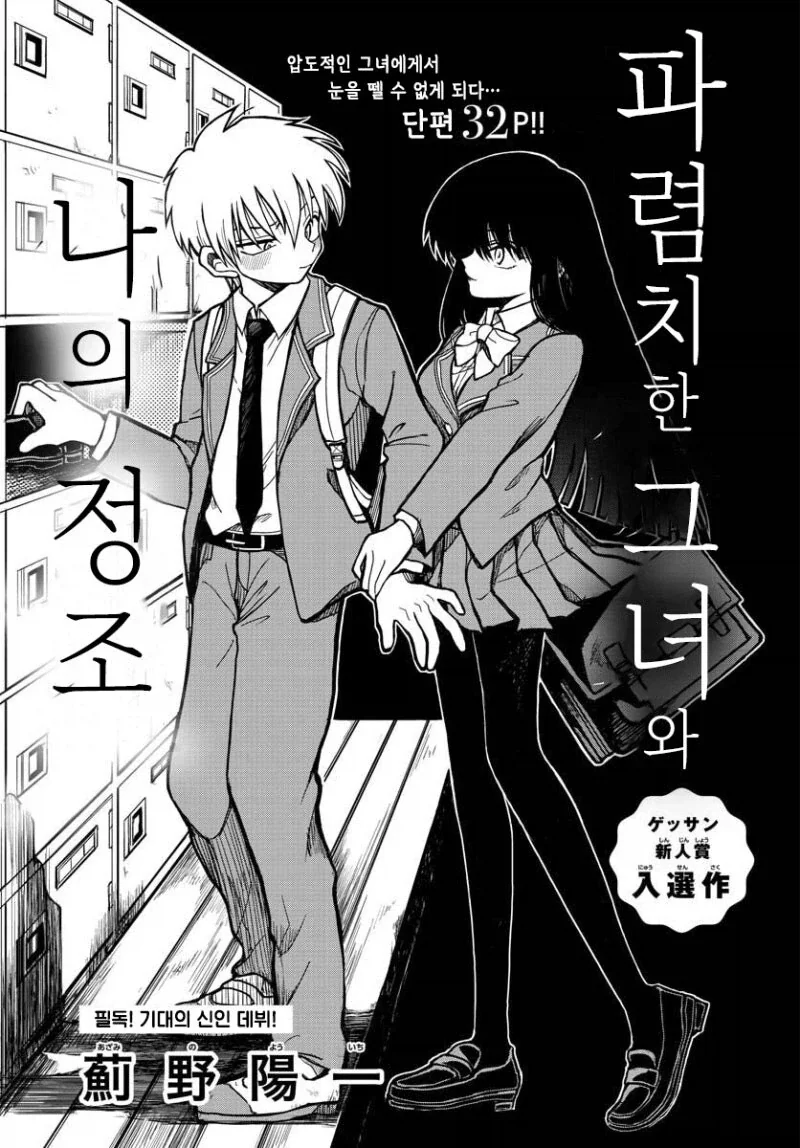 사람을 유혹하는 괴물.manga 대표 이미지