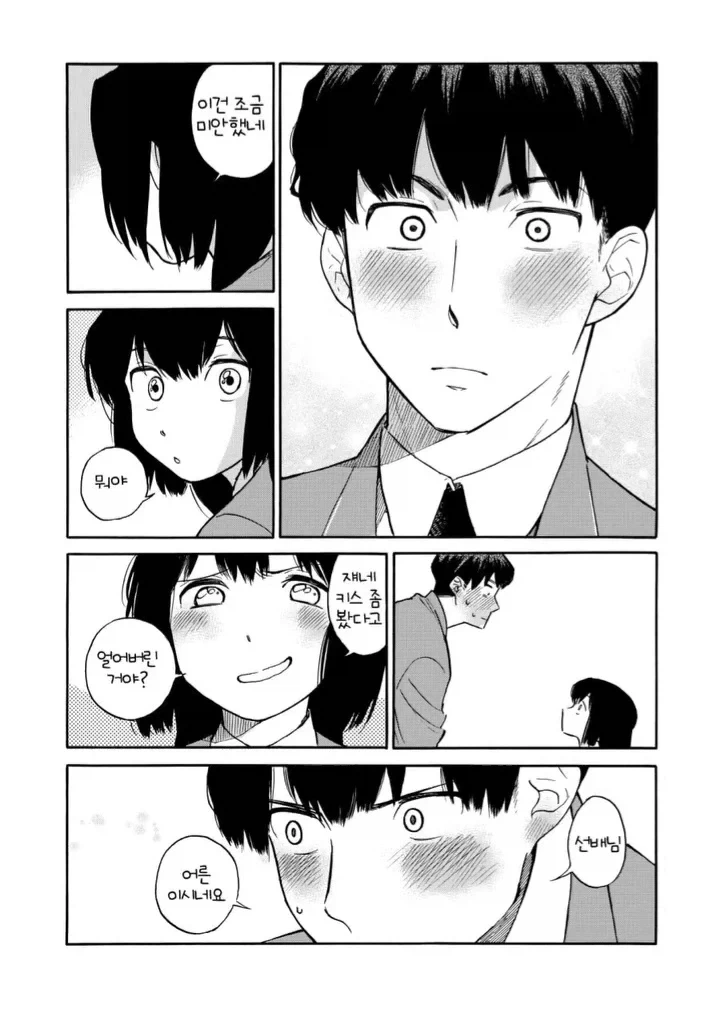 너무 작은 학생회장과 너무 큰 서기.manga_6.webp