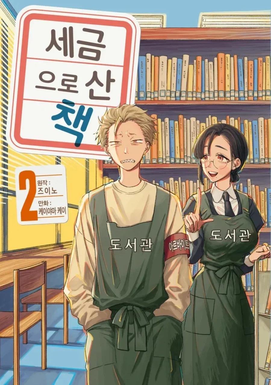 19) 여중딩과 질식사 만화 이미지 11