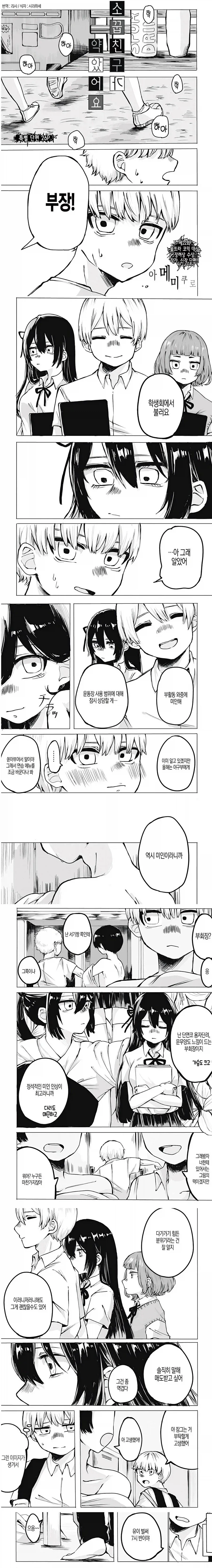 소꿉친구 만화.manga 이미지 11