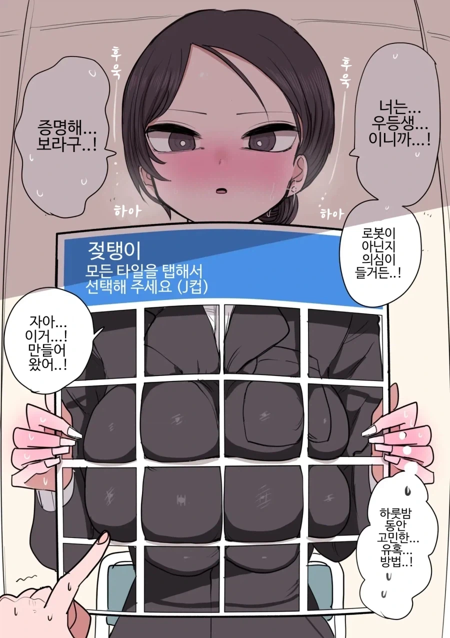아내에게 알바를 권유하는 남편 .manhwa 이미지 10