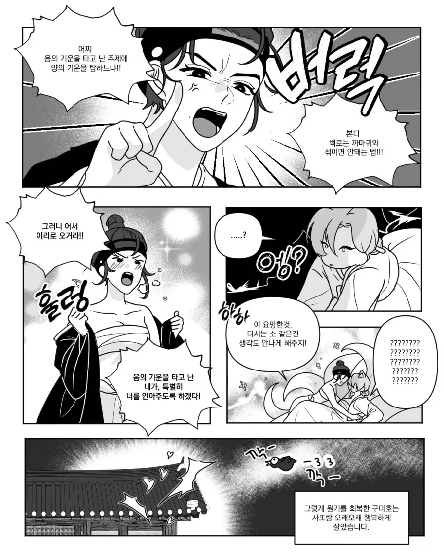 백합)사또가 구미호 퇴치하는 만화_2.webp