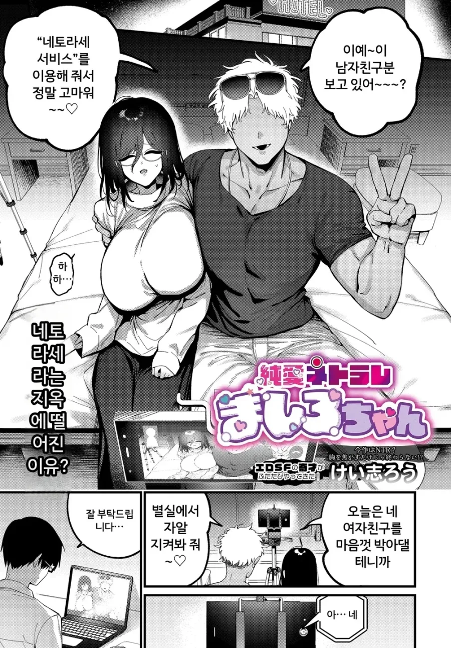 일반적인 NTR 만화 등장인물 소개.comic 이미지 6