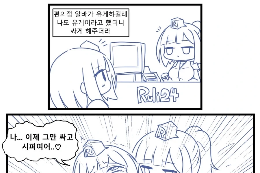 바로 잘리는 편의점 알바.manwha 이미지 4