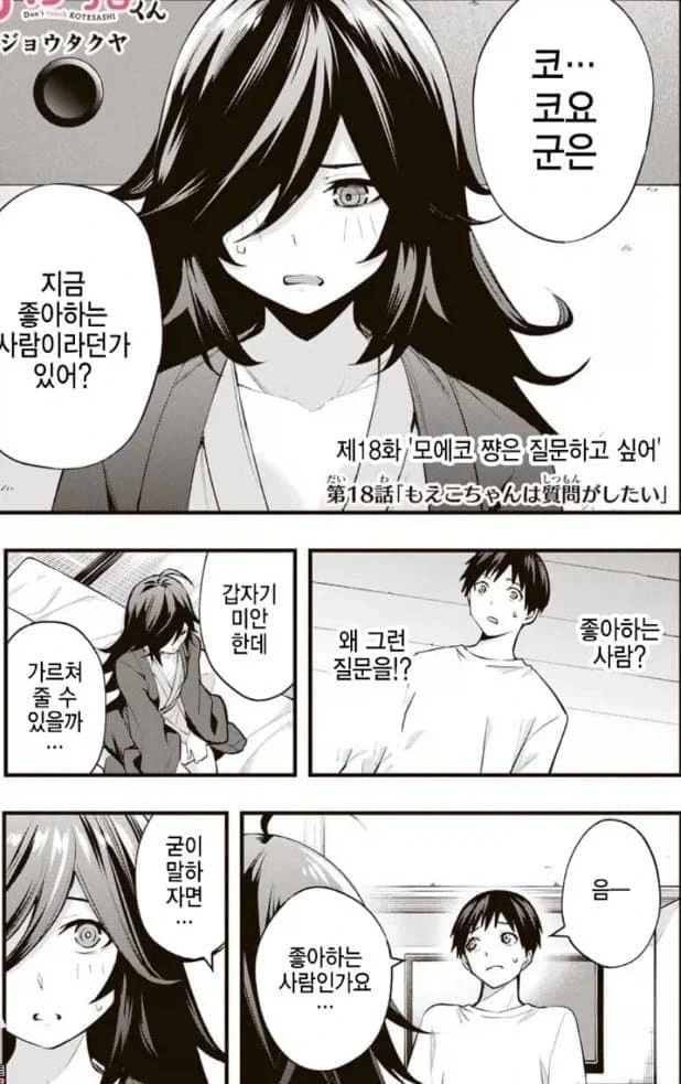 " ...지금 좋아하는 사람이라던가 있어? " 대표 이미지
