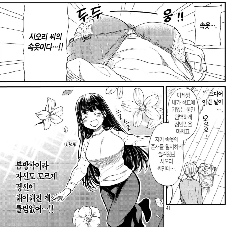 ㄴㅂㄹ로 발표하는게 너무나도 긴장되는 누나.manhwa 이미지 16