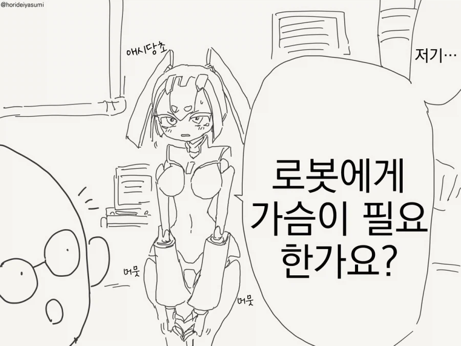 비약이 심하잖아 ㅋㅋㅋㅋ.manhwa 이미지 3