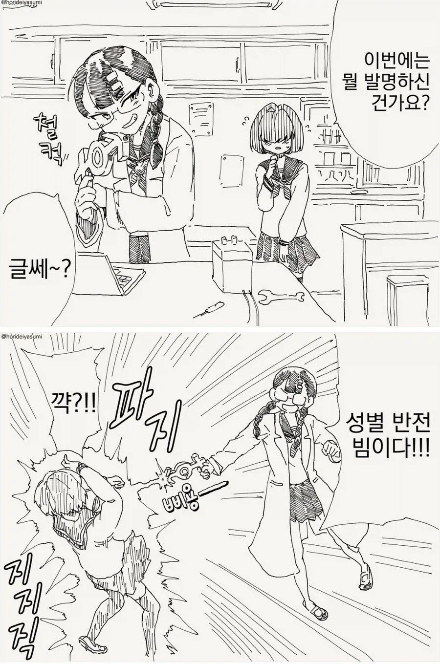 ㅎㅂ) 은혜갚는 학 -반전임 이미지 10