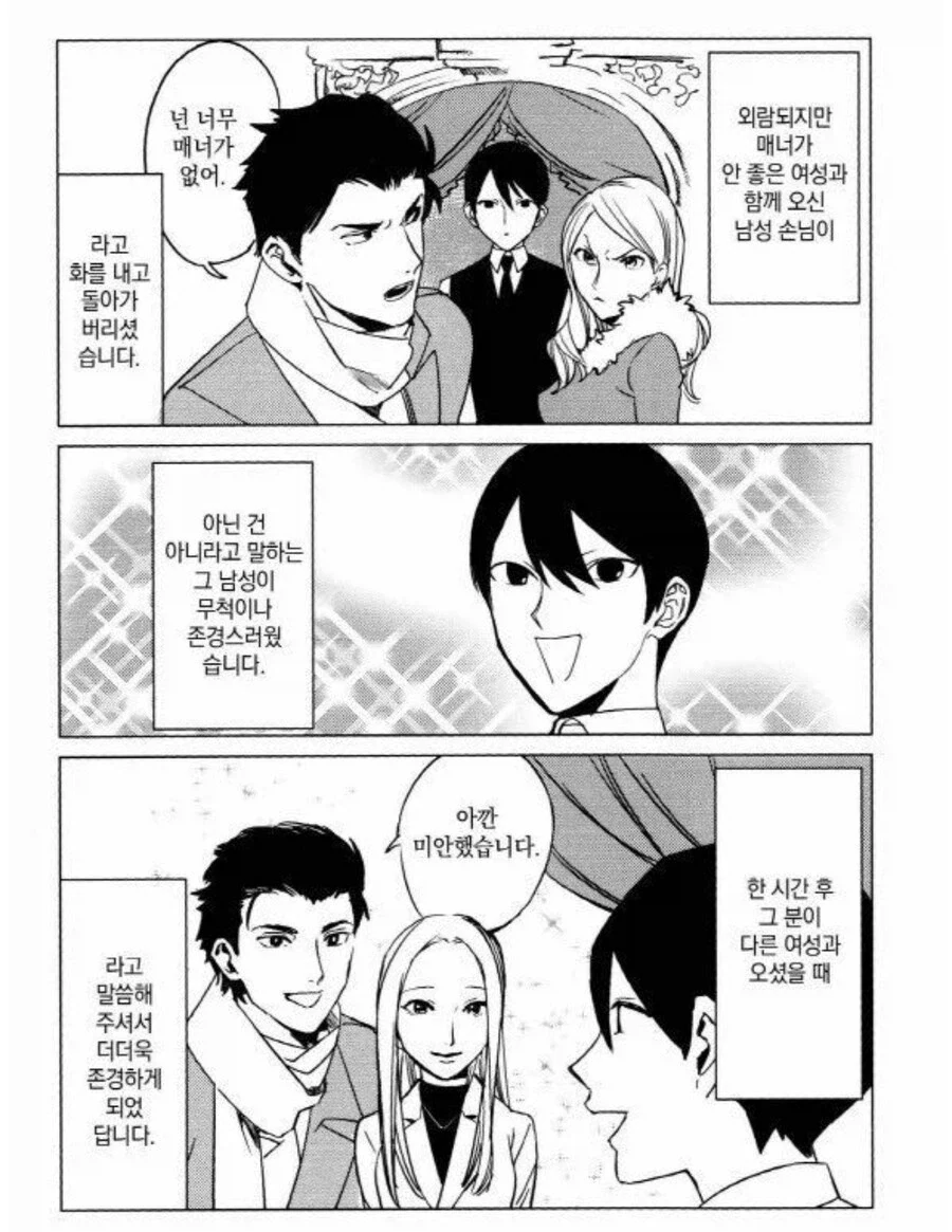 호텔 개변태 가자고 하는 만화.manga 이미지 6