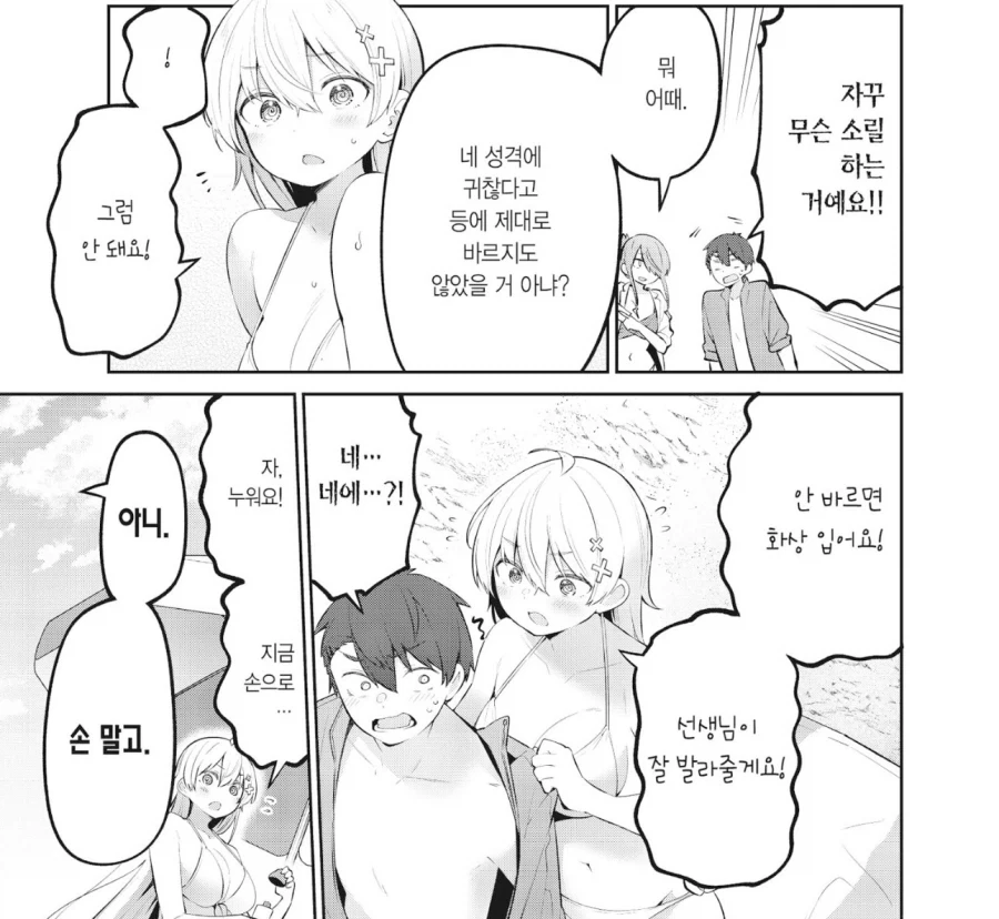 아이스크림 먹는 연구원누나manga작가의 사촌여동생 이미지 5