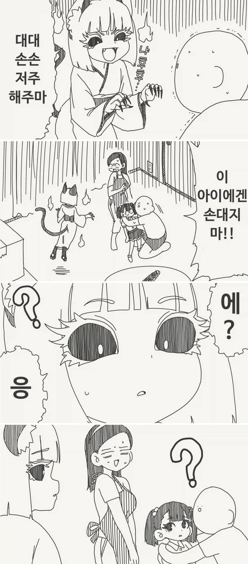 저주가 풀리는 만화 Manhwa 이미지 9
