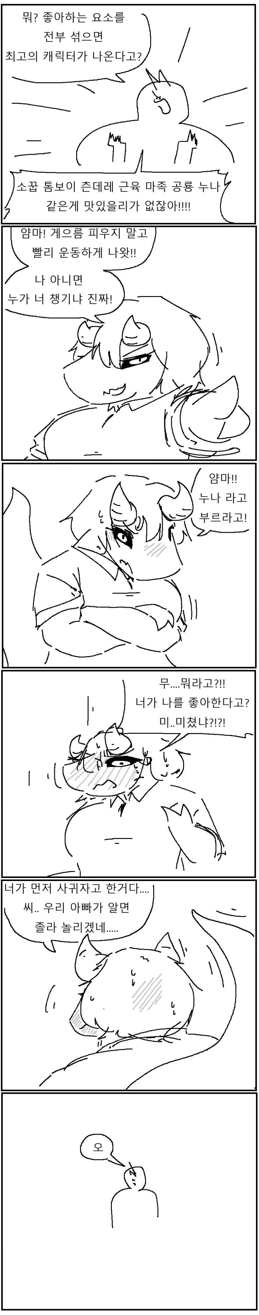 츤데레 라이벌 히로인 순애 클리셰 만화 추가본 이미지 10