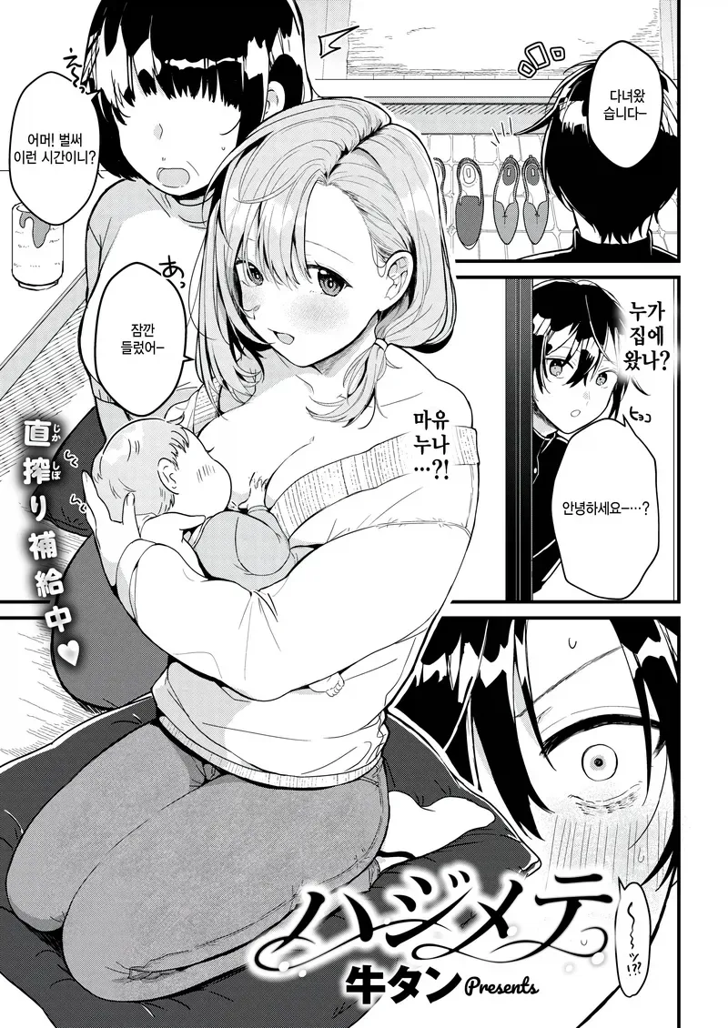 이웃집 누나에게 사기 치는 아이.manga 이미지 4