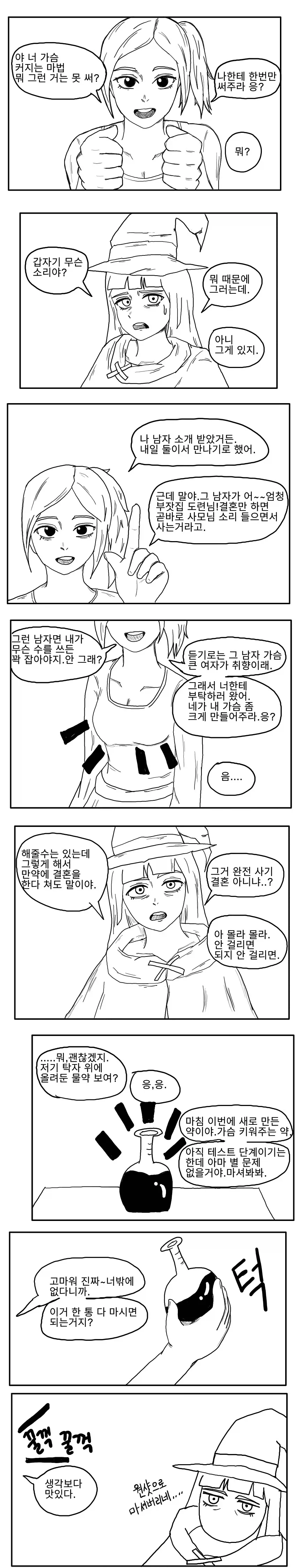 수성의마녀)샤디크에게 충격을 주는 슬레타 이미지 11