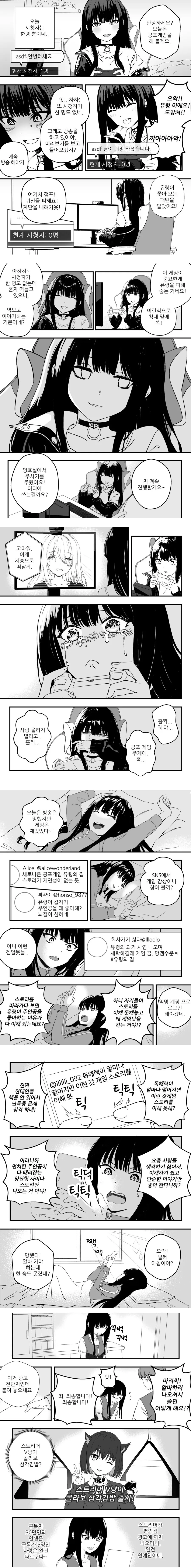100만 유튜버 괴롭힌 악플러 잡은 썰.manhwa 이미지 6