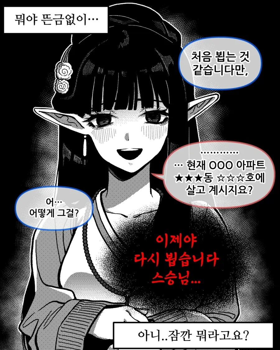 조선엘프) 엘프의 사랑은 나이에 비례하는.manwha_6.webp